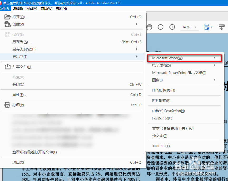PDF操作，如何把PDF文件转换成Word格式