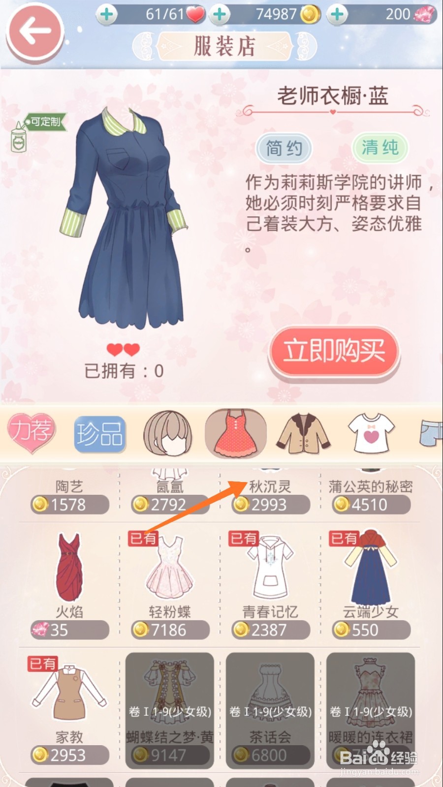 奇迹暖暖中如何获取秋沉灵