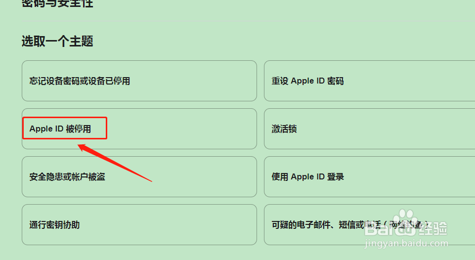 apple id被停用如何恢复