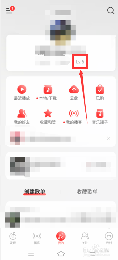 网易云怎么查自己的等级