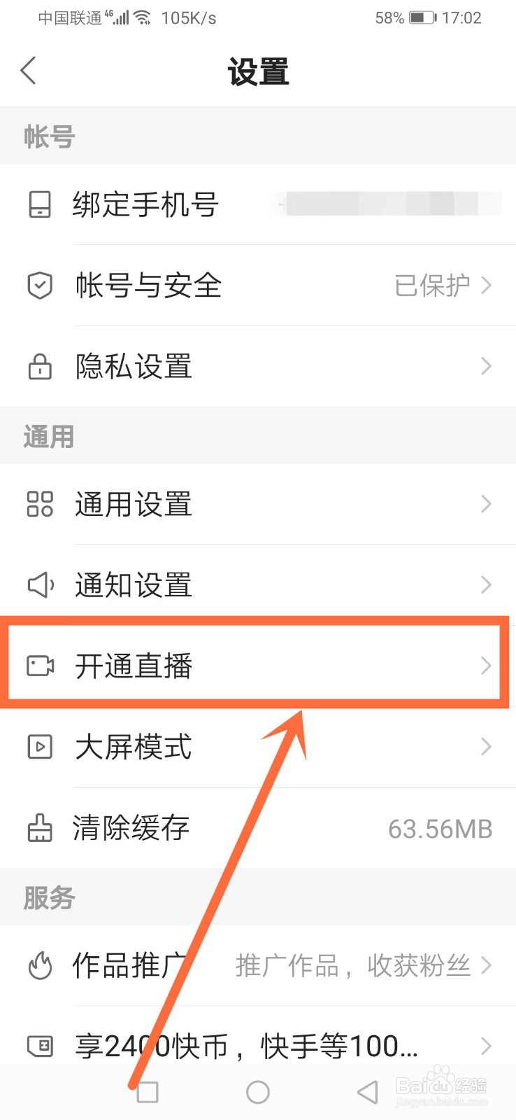 快手怎样开通直播
