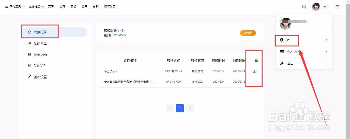 pdf怎么转换成word?教你一个免费方法