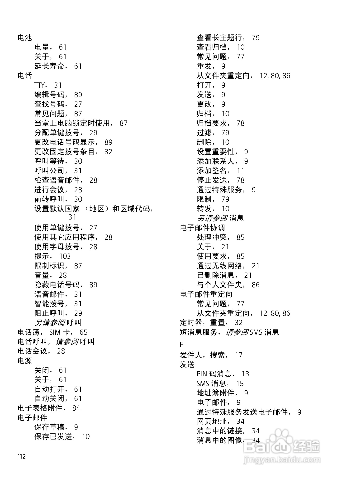 黑莓手机6230型使用说明书:[12]