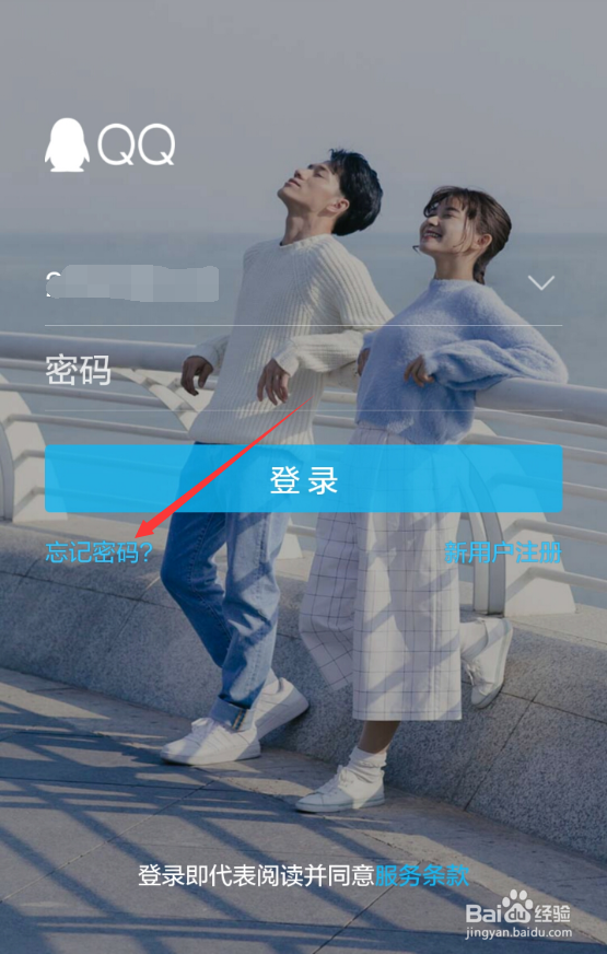 QQ登录密码忘记了,怎么用手机找回QQ密码?