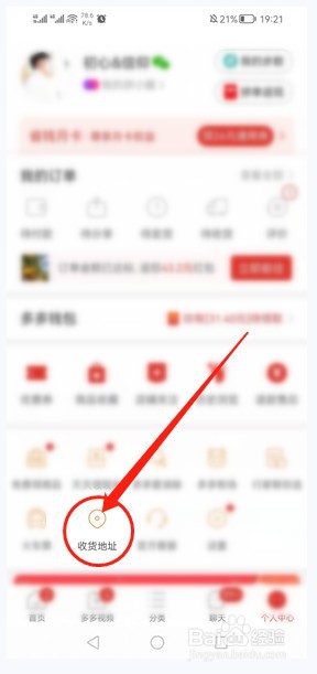 如何进行复制拼多多收货地址