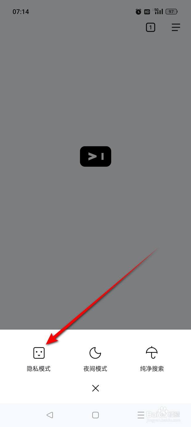 简单搜索隐私模式怎么开启与关闭-百度经验