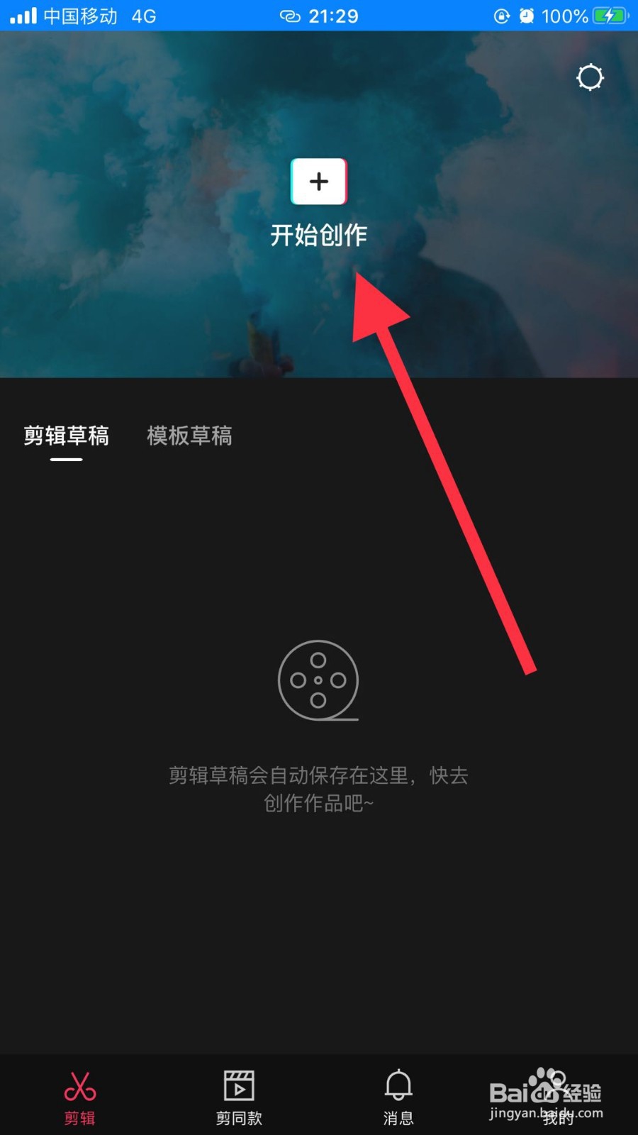 手机视频剪辑软件剪映如何输入字幕转换为语音