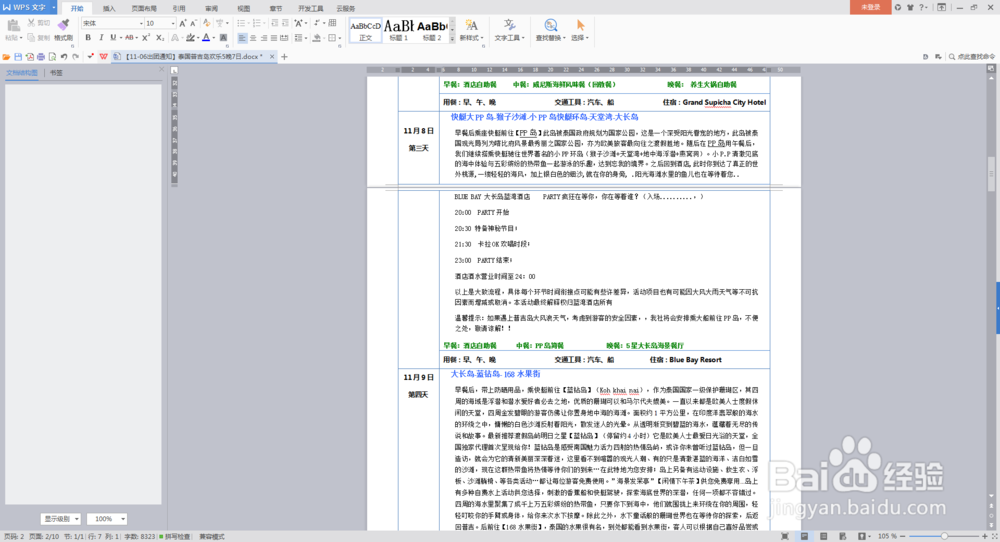 泰国普吉欢乐5晚7日游怎么样？