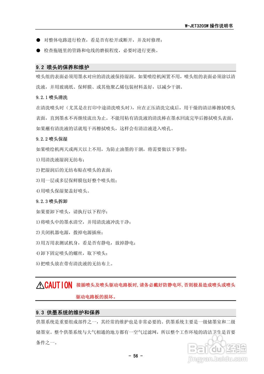 W-JET320SW系列打印机操作手册:[6]