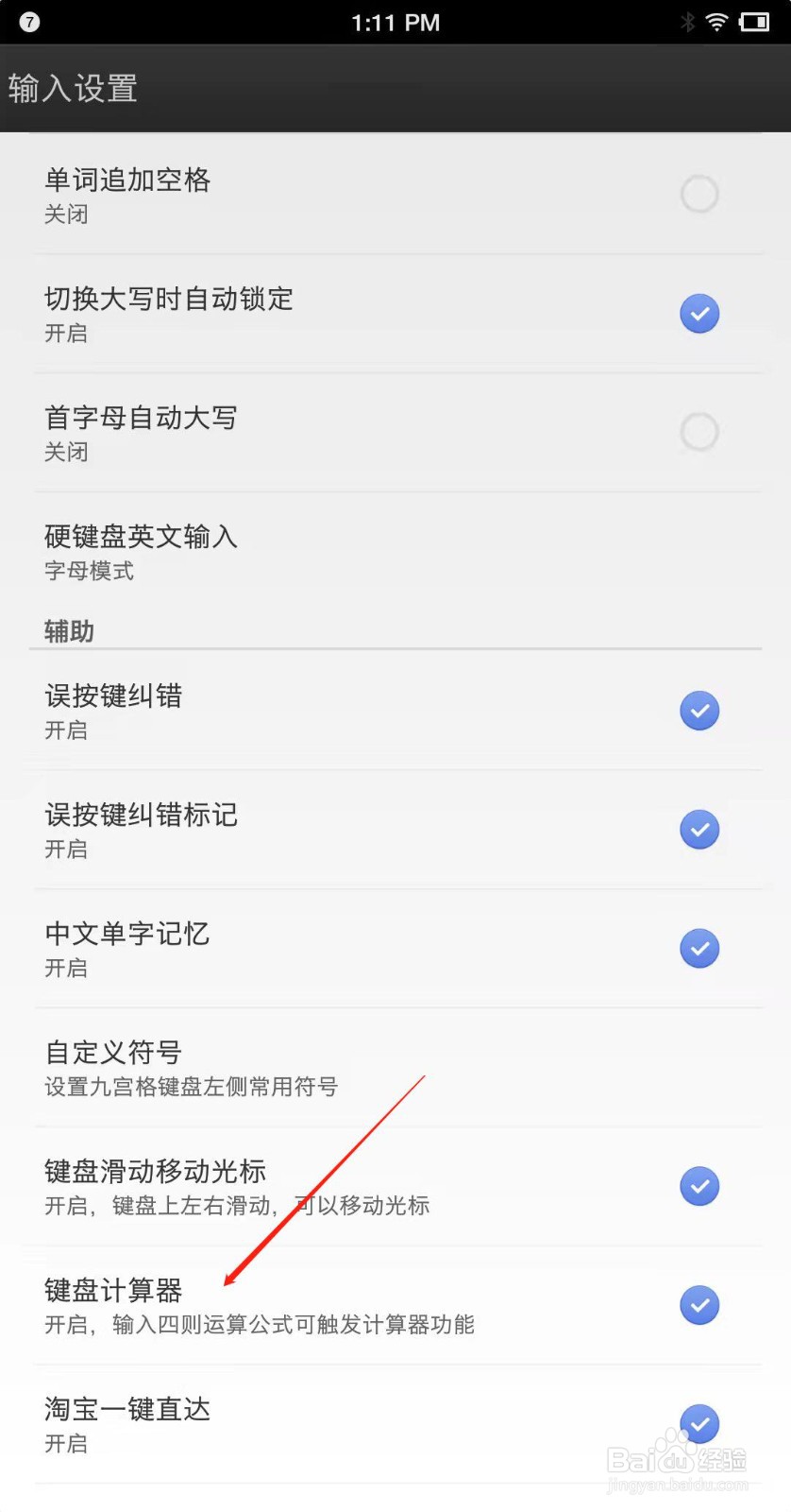 讯飞输入法怎么开启键盘计算器？