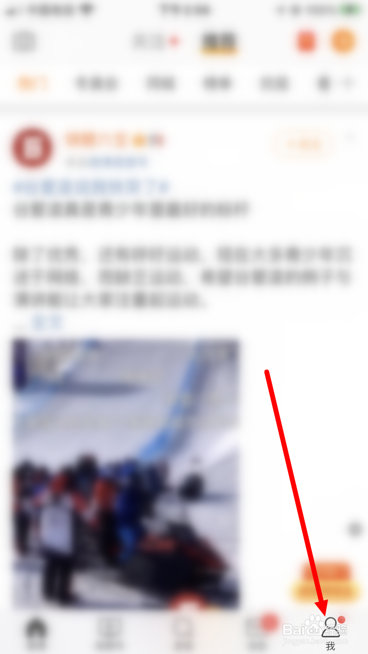 微博如何开启视频后台播放功能