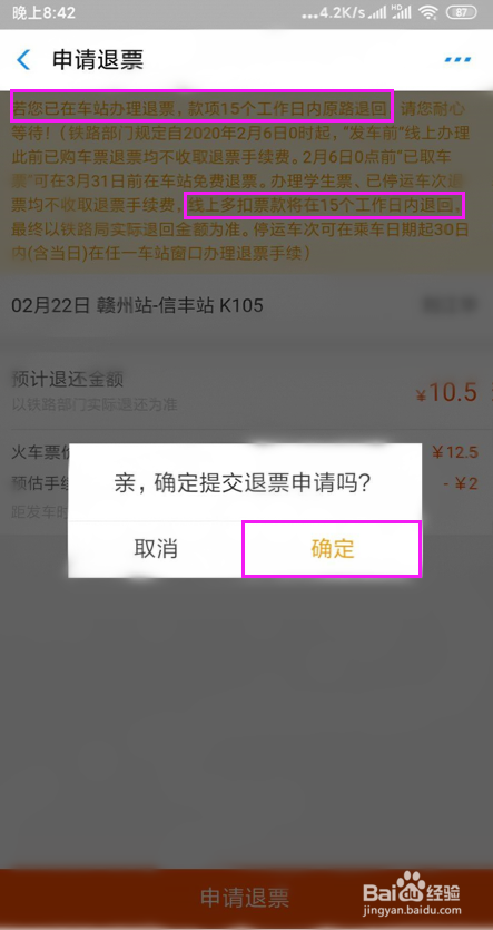 网上订火车票退票钱到哪里