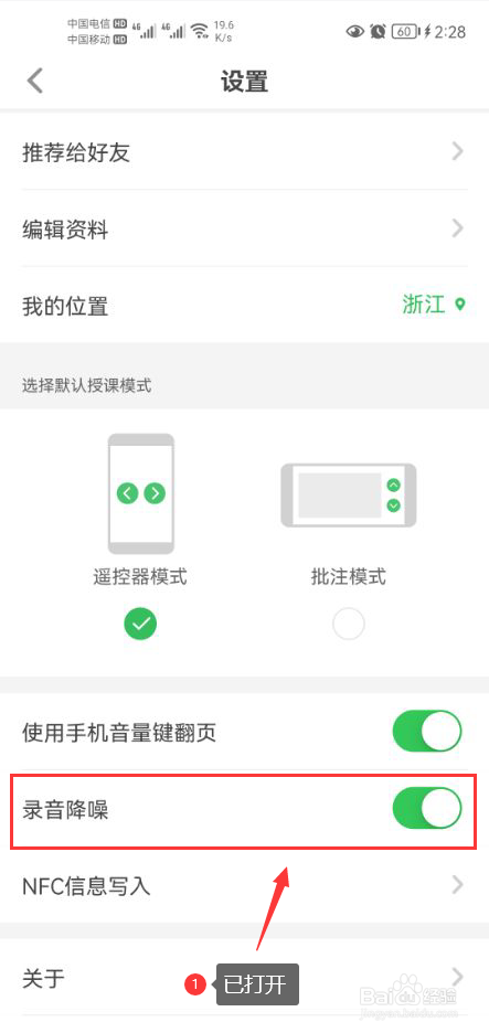 希沃白板怎么打开录音降噪功能