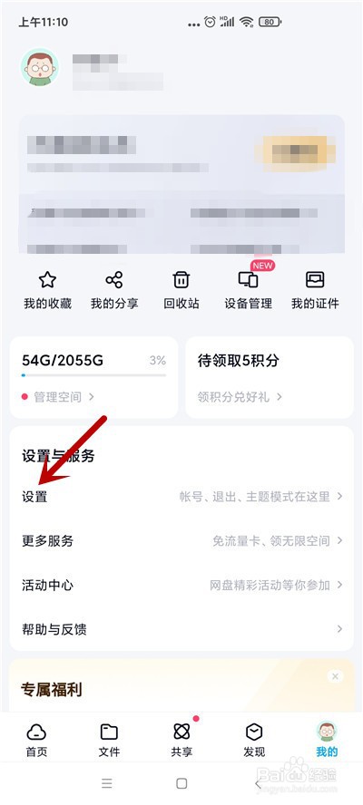 百度网盘怎么允许使用流量备份照片