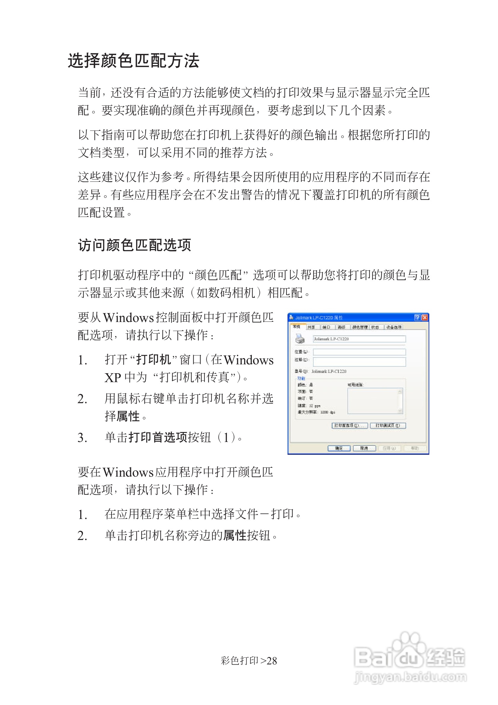 映美 LP-C1220彩色页式打印机用户手册:[3]