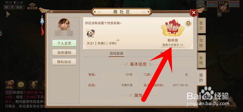 问道手游今日签文怎么弄？