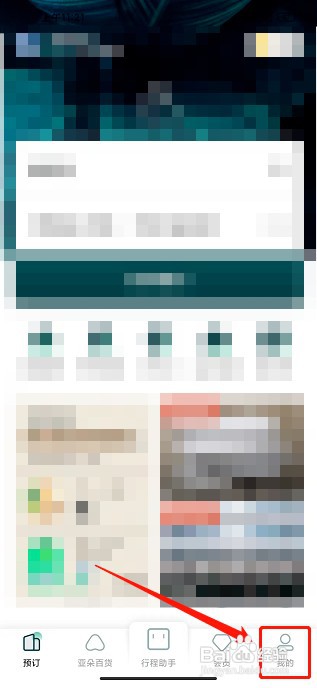 亚朵app怎样才能开通会员