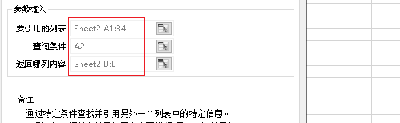 怎么调用其他表格的数据