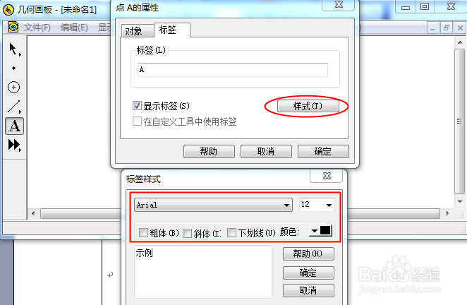 如何使用几何画板1