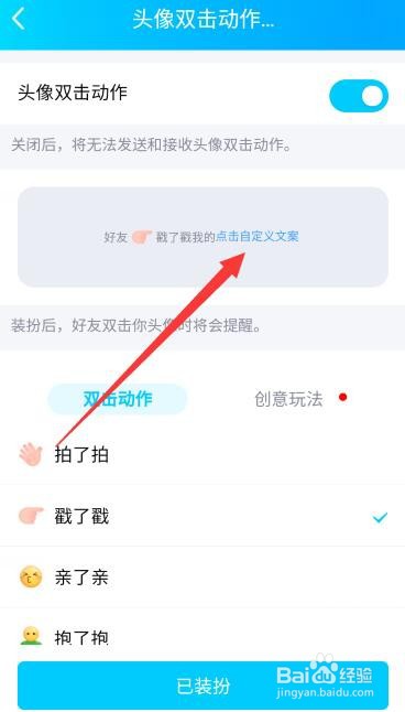 手机QQ如何设置拍一拍
