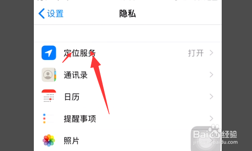 苹果手机怎么关闭手机的定位服务