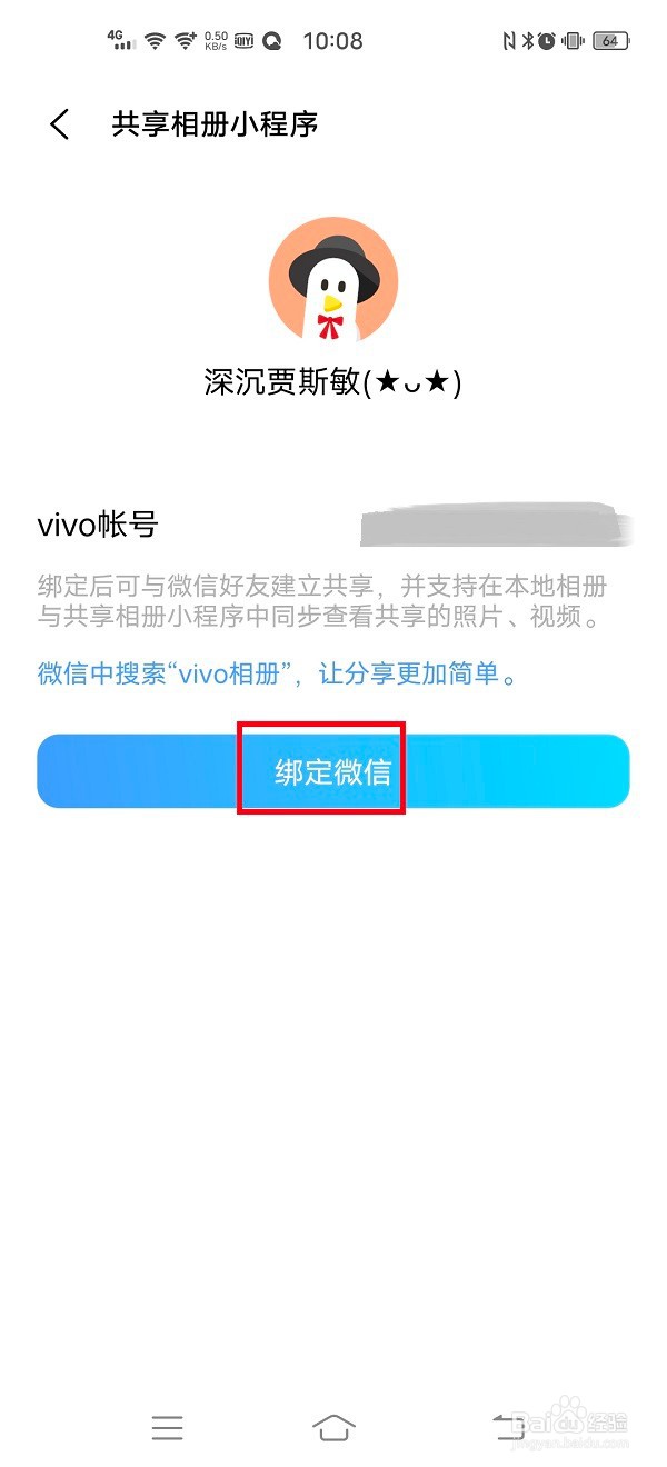 vivo手机怎样与微信好友分享照片或视频