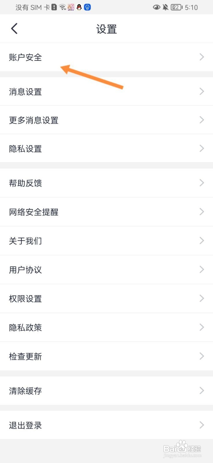 暖心聊如何注销账号
