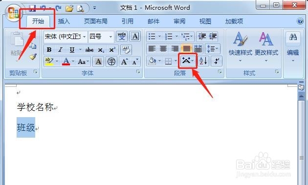 Word怎么文字对齐