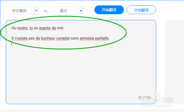 怎样将法语翻译成中文