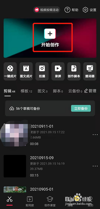 剪映使用技巧之怎么剪辑音乐