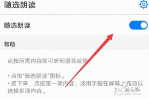 华为mate40pro+在哪里开启文字朗读功能呢?
