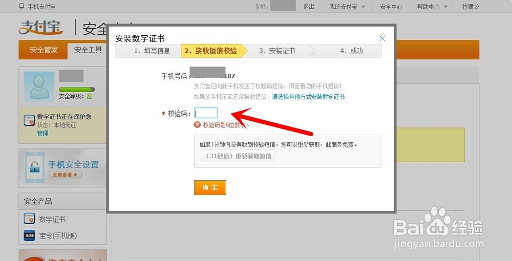 如何安装支付宝安全证书