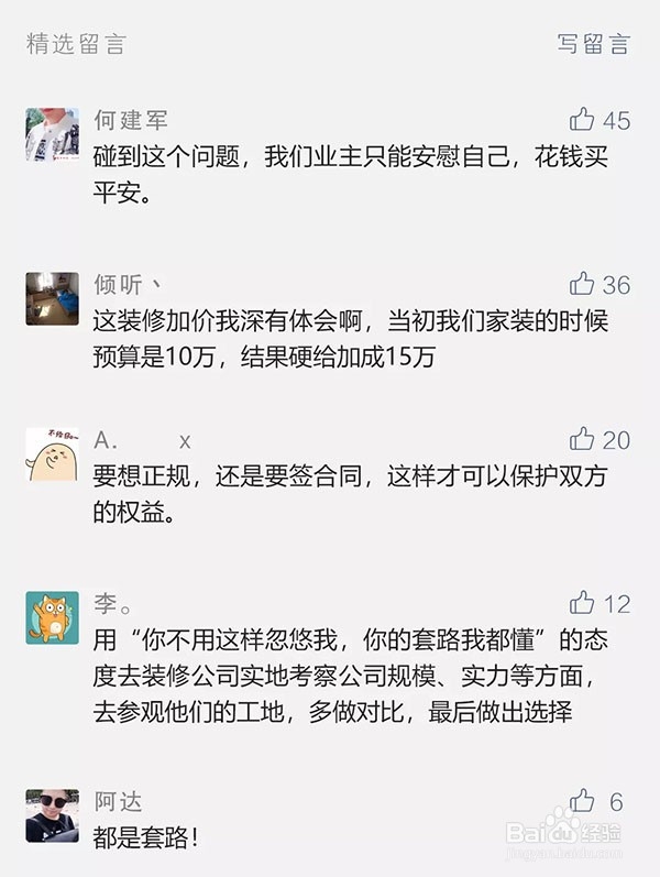 家装支招如何避免装修中途加价