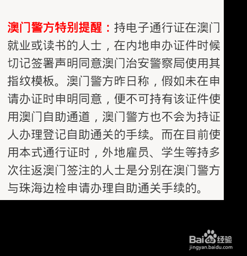 如何使用电子往来港澳通行证
