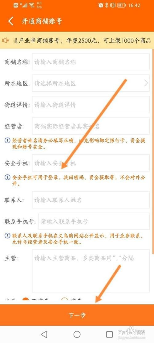 义乌购软件怎么开通商铺账号
