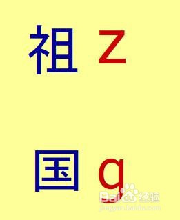 祖国拼音怎么拼写