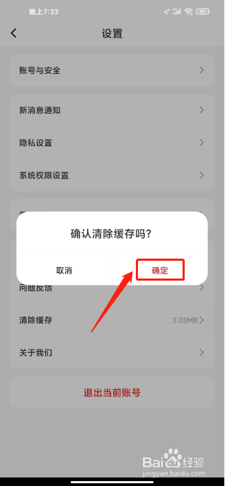 密遇如何清除缓存