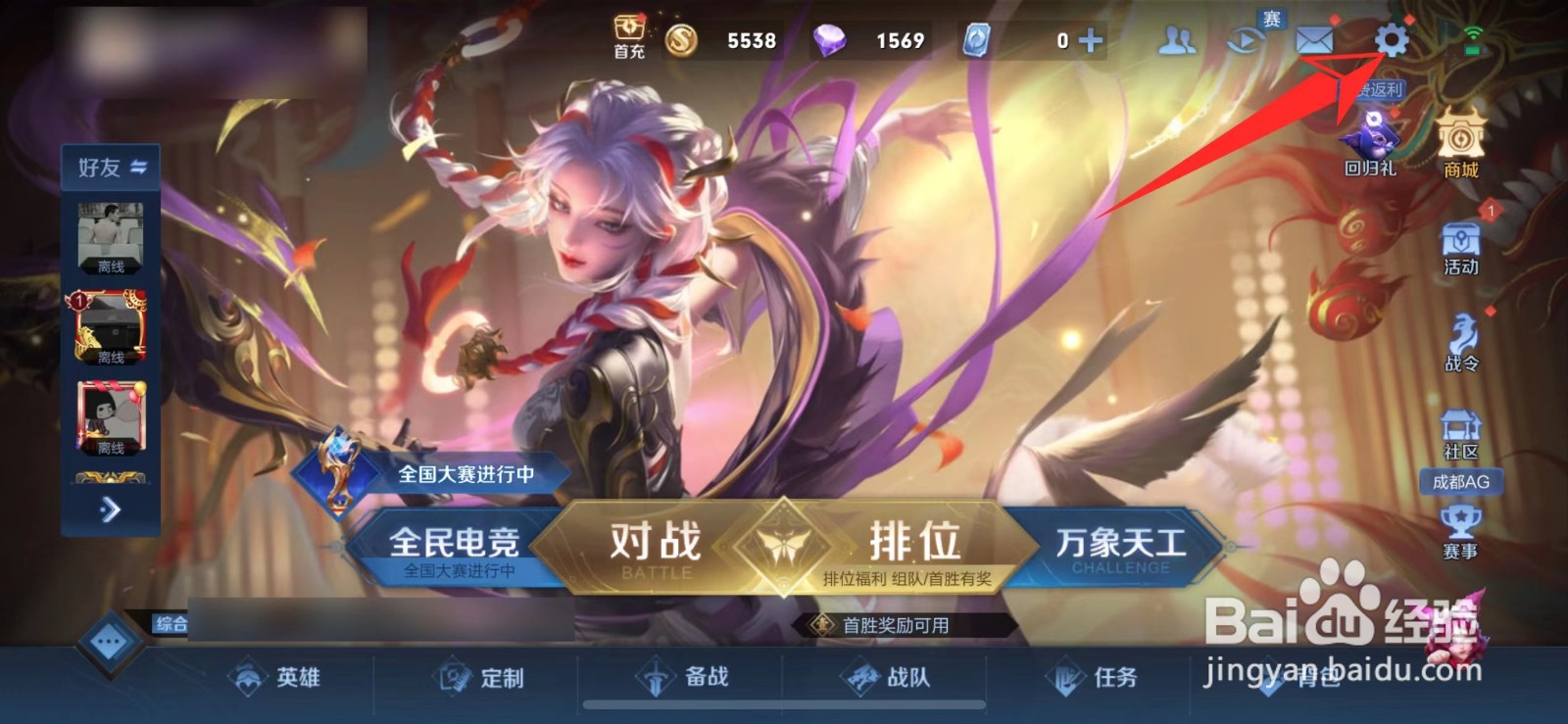 王者荣耀被禁言如何申诉