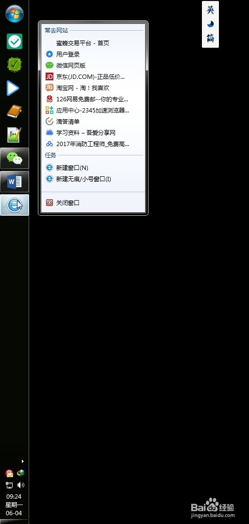 <b>win7将此程序锁定到任务栏丢失了的解决办法</b>