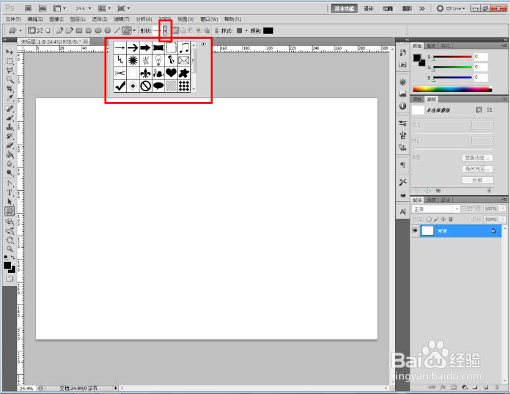 ps如何快速制作皇冠1图案