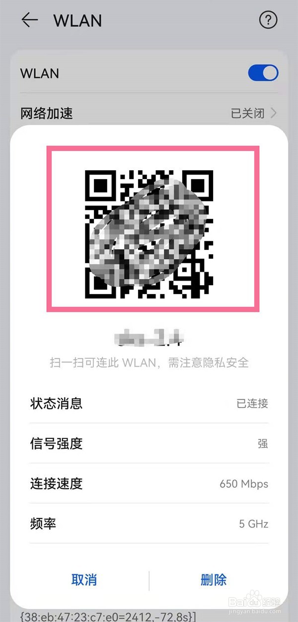 华为手机已保存的wifi怎样看密码