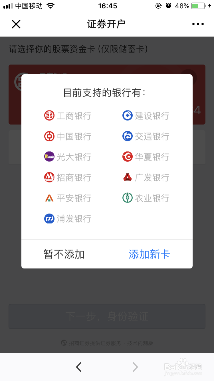 用腾讯微证券怎么在微信上开通股票账户