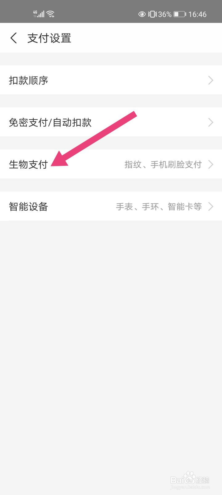 手机支付宝怎么开启指纹支付？