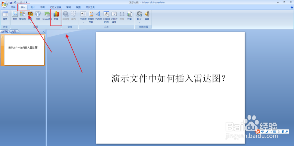 PPT文件中如何插入雷达图