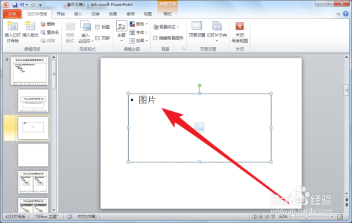ppt中怎么使用占位符
