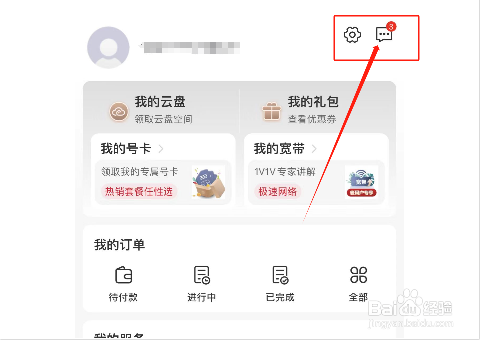 如何查看中国联通快讯资讯