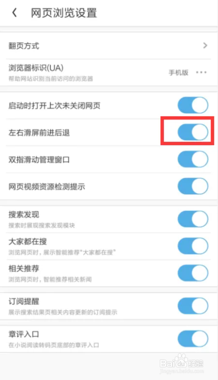 UC浏览器怎么设置关闭左右滑屏前进后退