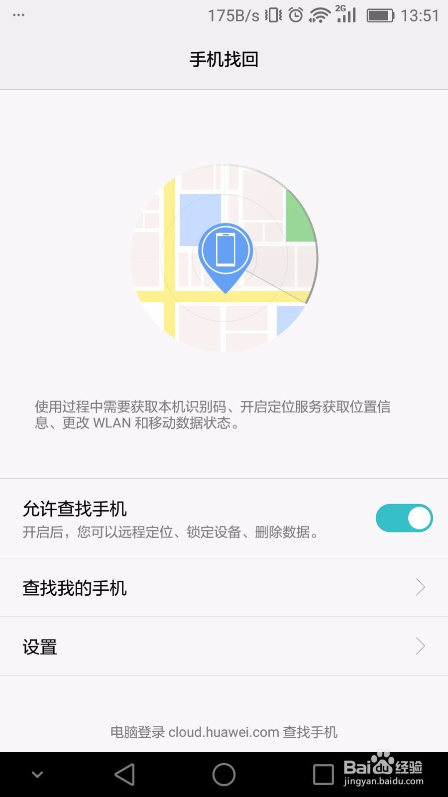 荣耀V8手机找回使用教程