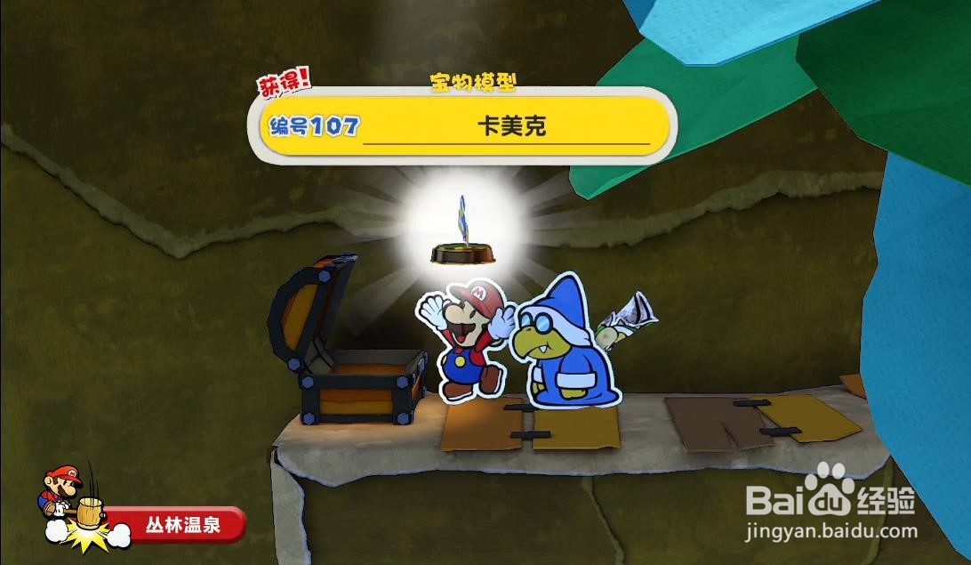 纸片马里奥卡美克在哪获得