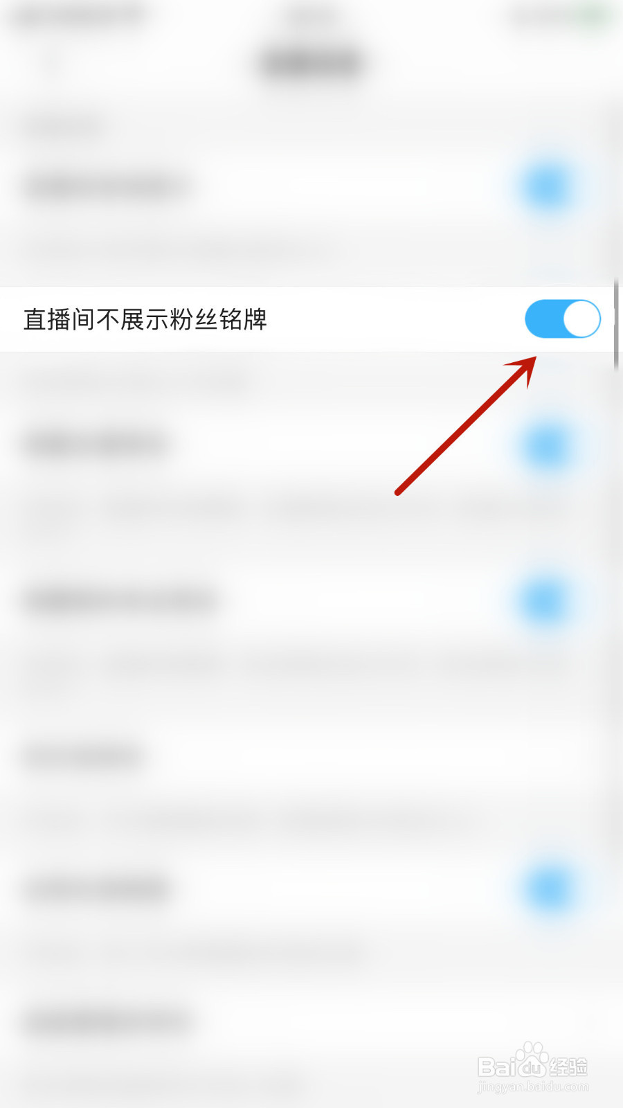 怎样打开陌陌极速版直播间不展示粉丝铭牌